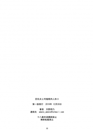 [M (Amano Ameno)] Kyonyuu Onna Joushi Saimin Nikuningyou 3 [English] {Hennojin} [Digital] - Page 32