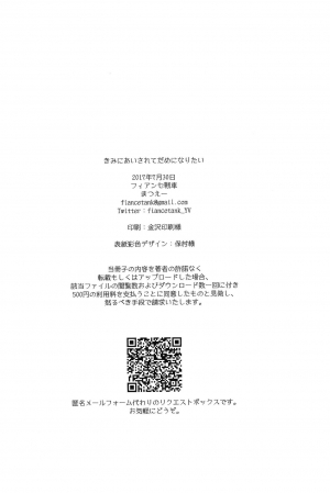 (Ginban no Glory 2) [Fiance Tank (Matsue)] Kimini Aisarete Dame ni Naritai (Yuri!!! on Ice) [English] - Page 26
