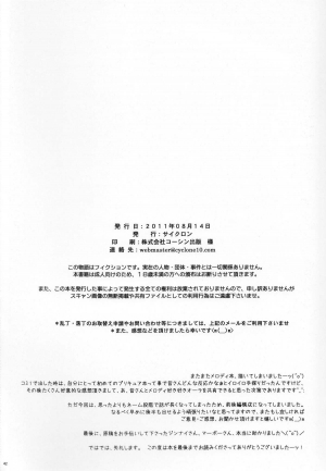 (C80) [Cyclone (Izumi, Reizei)] T-04 SUISUI (Suite PreCure♪) [English] {EpicWorks} - Page 42