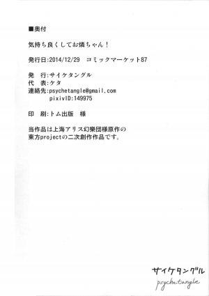 (C87) [Psychetangle (Keta)] Kimochi Yoku shite Orin-chan! (Touhou Project) [English] - Page 26