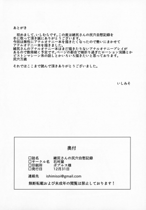 (C95) [Ishimuraya (Ishimura)] Oshiri-san no Shiriana Jii Kiroku [English] - Page 36