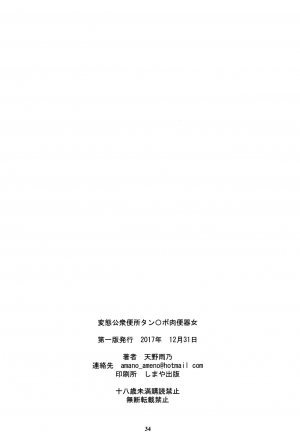(C93) [M (Amano Ameno)] Jabami Yumeko Hentai Koushuu Benjo Tantsubo Nikubenki Onna (Kakegurui) [English] [biribiri] - Page 34