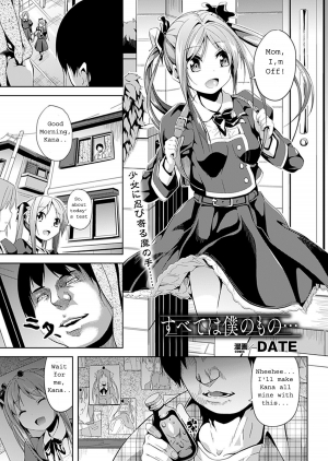[Date] Subete Wa Boku No Mono... (COMIC Unreal 2011-12 Vol. 34) [English] [Farhad TG Manga] [Digital]
