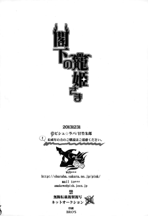 (C85) [Pish Lover (Amatake Akewo)] Kakka no Chouki-sama | The Mistress of His Excellency [English] [doujin-moe.us] [Decensored] - Page 34