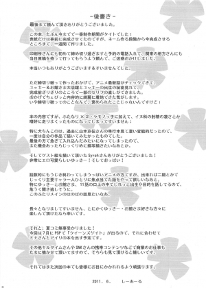 (SC52) [C.R's Nest (C.R, Syroh)] Yukki Hatsujouki | Yukki in Heat (Dog Days) [English] [desudesu] - Page 26