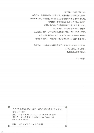 (C84) [Jam Kingdom (Jam Ouji)] Jinsei de Taisetsu na Koto wa Subete Rikka ga Oshiete kureta (Dokidoki! Precure) [English] [desudesu] - Page 31