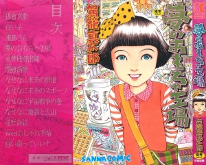 [Kago Shintarou] Yume no Omocha Koujou | Dream Toy Factory [English]