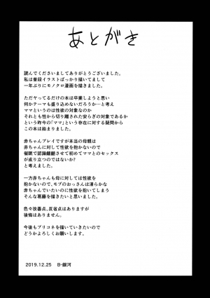 (C97) [Ginga-kei PRIDE (B-Ginga)] Babubabu Saimin Mama Saren (Princess Connect! Re:Dive) [English] [KHM Translations] - Page 25