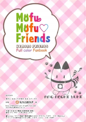 (Japariket) [Ame nochi Yuki (Ameto Yuki)] Mofu Mofu Friends (Kemono Friends) [English] [Ayame0a] - Page 17