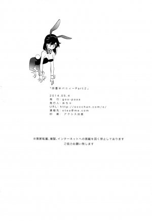 (COMITIA108) [goo-paaa (Ocha)] Yojo-han Bunny Part 2 [English] [CrowKarasu] - Page 59