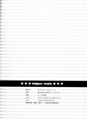 (C84) [Hajimari to Owari (Korikku)] Religious Fanatic (Hyperdimension Neptunia) [English] [SMDC] - Page 19