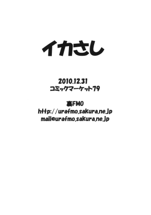 (C79) [Ura FMO (Fumio)] Ika Sashi (Shinryaku! Ika Musume) [English] [CRO] - Page 17