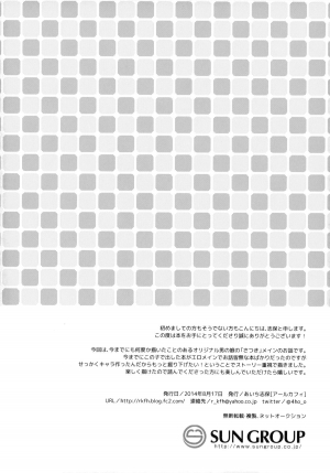 (C86) [R*kaffy (Aichi Shiho)] Boku dake no Oniichan [English] [mysterymeat3] - Page 4