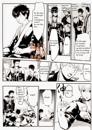 (C83) [Paraiso (Harada)] Wakagaeri Hen | Episode: Returning Youth (Gintama) [English] - Page 13