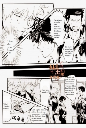 (C83) [Paraiso (Harada)] Wakagaeri Hen | Episode: Returning Youth (Gintama) [English] - Page 15