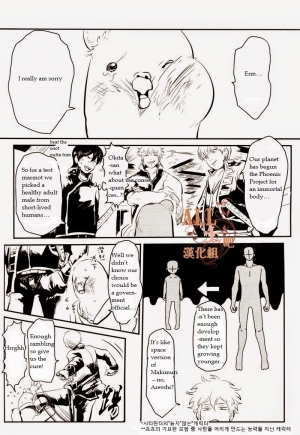 (C83) [Paraiso (Harada)] Wakagaeri Hen | Episode: Returning Youth (Gintama) [English] - Page 68