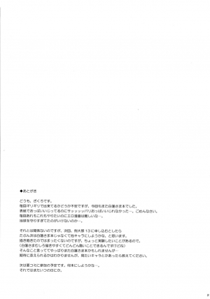 [Douganebuibui (Aburidashi Zakuro)] Botan no Kioku (Touhou Project) [English] [2015-06-14] - Page 21
