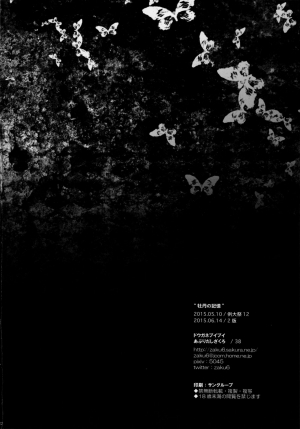 [Douganebuibui (Aburidashi Zakuro)] Botan no Kioku (Touhou Project) [English] [2015-06-14] - Page 22
