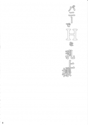 (C97) [Tamagobou (Kumakiti)] Bunny de H na Chichiue-sama (Fate/Grand Order) [English] [desudesu] - Page 4