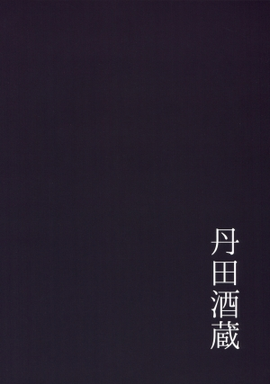 (C96) [Tanden Shuzou (Nana Shinshi)] Haha Oni Kantsuu (Fate/Grand Order) [English] {Hennojin} - Page 23