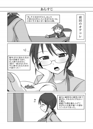 [Ochikonium (Various)] Otecolle Petit [Japanese, English] [Digital] - Page 4