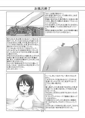 [Ochikonium (Various)] Otecolle Petit [Japanese, English] [Digital] - Page 11