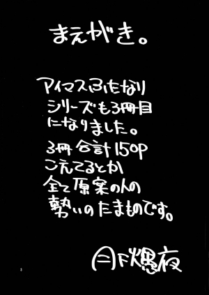 (Futaket 9.5) [Kaguya Hime Koubou (Gekka Kaguya)] THE iDOL M@STER SHINY FESTA (THE IDOLM@STER) [English] {KFC Translations} - Page 3