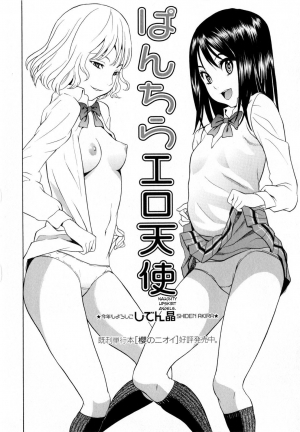 [Shiden Akira] Panchira Ero Tenshi | Naughty Upskirt Angels (COMIC Masyo 2010-03) [English] [desudesu] [Decensored] - Page 3