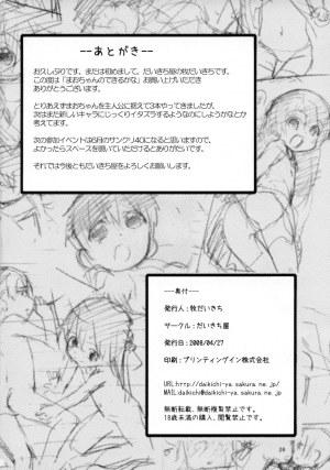 (COMIC1☆2) [Daikichi-ya (Maki Daikichi)] Mao-chan no Dekiru ka na [English] [TLRF] - Page 24