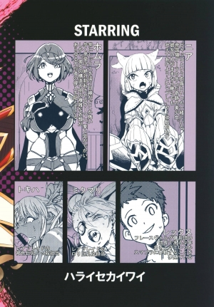 (CT32) [Haraise Kaiwai (Yucchris)] NEAREST (Xenoblade Chronicles 2) [English] [Doujins.com] - Page 35