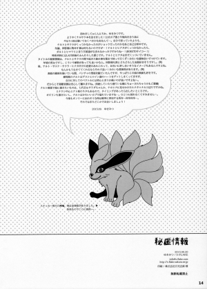 (Zennin Shuuketsu) [S-FLAKE (Yukimitsu)] Hitoku Jouhou (Naruto) [English] {doujins.com} - Page 14