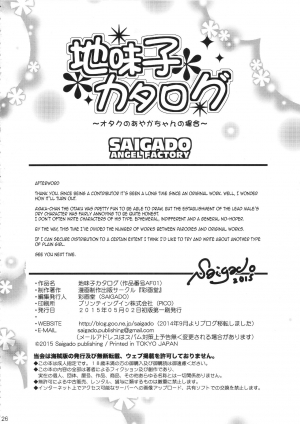 (COMIC1☆9) [Saigado (Saigado)] Jimiko Catalog | Plain Girl Catalogue [English] [gustmonk] - Page 26