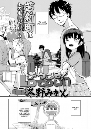 [Fuyuno Mikan] Youkoso! LOtown | Welcome to LO town! (COMIC LO 2018-08) [English] [Yuzuru Katsuragi] [Digital] - Page 3