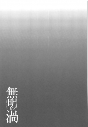 [Takasugi Kou] Mumyou no Uzu [English] [desudesu] - Page 192