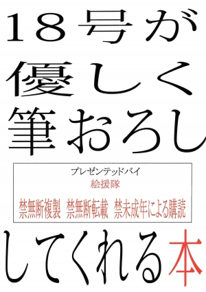 (C87) [Kaientai (Shuten Douji)] 18-gou ga Yasashiku Fudeoroshi Shite Kureru Hon (Dragon Ball Z) [English] {doujin-moe.us} - Page 35