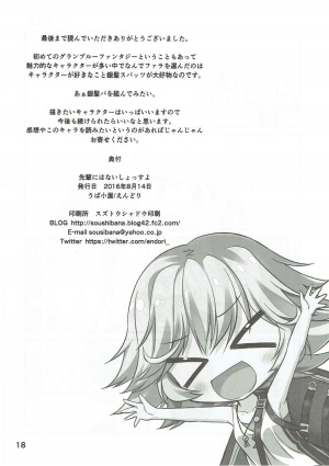 (C90) [Upagoya (Endori)] Senpai ni wa Naisho ssu yo? (Granblue Fantasy) [English] [EroGPx] - Page 18