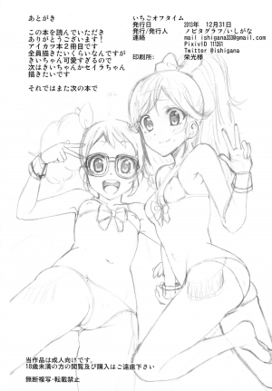 (C85) [Nobita Graph (Ishigana)] Ichigo Off Time (Aikatsu!) [English] - Page 19