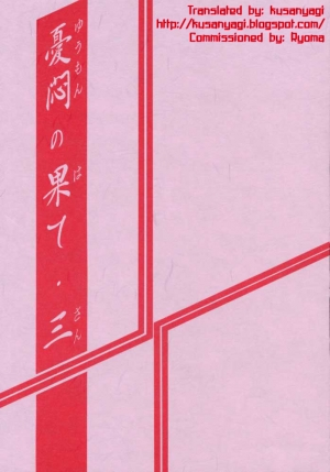 (C57) [Sankaku Apron (Sanbun Kyoden, Umu Rahi)] Yuumon no Hate San | The End of All Worries III [English] [Kusanyagi] - Page 3