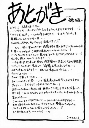 (C57) [Sankaku Apron (Sanbun Kyoden, Umu Rahi)] Yuumon no Hate San | The End of All Worries III [English] [Kusanyagi] - Page 25