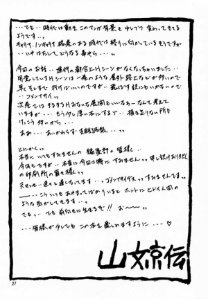 (C57) [Sankaku Apron (Sanbun Kyoden, Umu Rahi)] Yuumon no Hate San | The End of All Worries III [English] [Kusanyagi] - Page 26