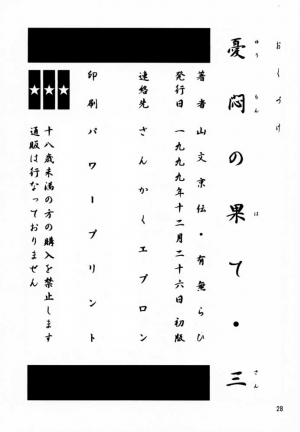 (C57) [Sankaku Apron (Sanbun Kyoden, Umu Rahi)] Yuumon no Hate San | The End of All Worries III [English] [Kusanyagi] - Page 27