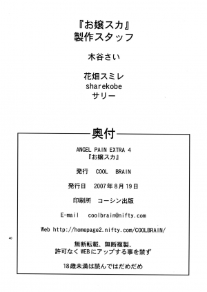  (C72) [Cool Brain (Kitani Sai)] ANGEL PAIN Extra 4 -Ojou-sama Scatolog- (Original) [English]  - Page 39