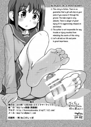 [Konnyaku Nabe (magifuro Konnyaku)] Chinchin o Fumu Hanashi. | A Story About Stepping on a Penis. [English] [Digital] - Page 19