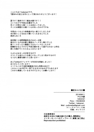 [PULIN Nabe (kakenari)] Natsuyasumi no Homo 2 [English][Digital] - Page 43