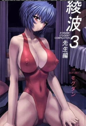 (C61) [Nakayohi Mogudan (Mogudan)] Ayanami 3 Sensei Hen (Neon Genesis Evangelion) [English] [E-Hentai Translations] - Page 2