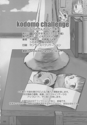 (C64) [kodomo challenge (Various)] natsu no kansatsu nikki | Summer observation diary (Original) [English] - Page 58