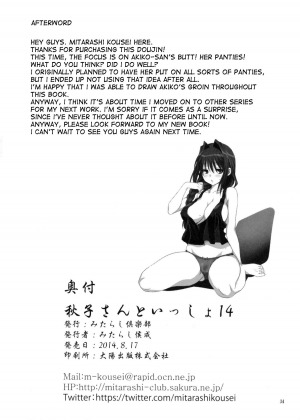 (C86) [Mitarashi Club (Mitarashi Kousei)] Akiko-san to Issho 14 (Kanon) [English] [desudesu] - Page 34