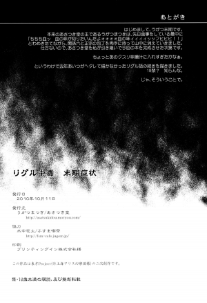 (Kouroumu 6) [Asatsuki Dou (Ugatsu Matsuki)] Wriggle Chuudoku Makki Shoujou (Touhou Project) [English] [UMAD] - Page 34