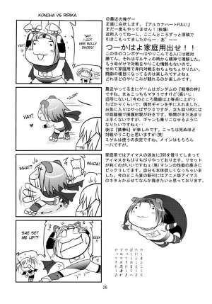 (CC11) [D-heaven (Amanogami Dai)] ANAL CARAHEART MOFUMOFU! (Arcana Heart) [English] - Page 25