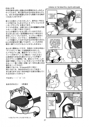 (CC11) [D-heaven (Amanogami Dai)] ANAL CARAHEART MOFUMOFU! (Arcana Heart) [English] - Page 26